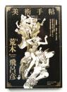 美術手帖 2012年11月号 No.975