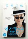 美術手帖 2011年9月号 No.957