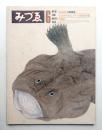みづゑ No.903 1980年6月