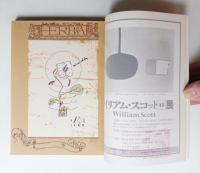 版画藝術 第4巻 13号 1976年4月