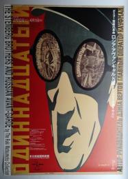 ポスター芸術の革命ロシア・アヴァンギャルド展 : ステンベルク兄弟を中心に