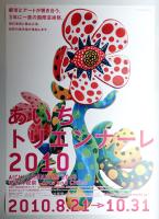 あいち トリエンナーレ 2010