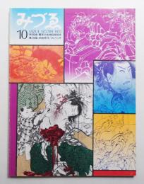 みづゑ No.789 1970年10月