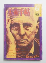 美術手帖 1976年6月号 No.408