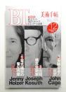美術手帖 1994年12月号 No.698