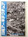 日経アーキテクチュア 1981年4月13日