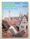A+U : architecture and urbanism : 建築と都市 116号 (1980年5月)