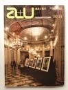 A+U : architecture and urbanism : 建築と都市 121号 (1980年10月)