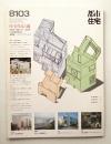 都市住宅 161号 (1981年3月)
