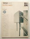 都市住宅 86号 (1974年12月)