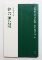 井の頭公園