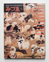 季刊みづゑ No.933 1984年冬