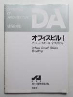 オフィスビル 1 (アーバンスモールオフィスビル)