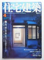 住宅建築 2002年4月 第325号