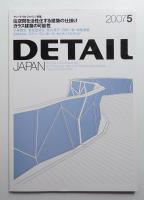 Detail Japan No.13 (2007年5月)