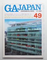 GA Japan 49号 (2001年3-4月)