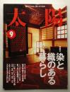 太陽 35巻11号=No.440(1997年9月)