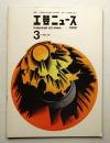 工芸ニュース Vol.35 No.3 1968年1月