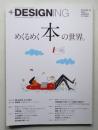 +designing = プラス デザイニング volume 08 (2008年1月)