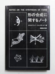 形の合成に関するノート