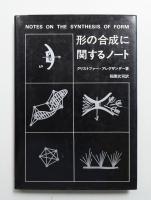 形の合成に関するノート