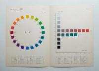 基本色表 シリーズ No.1