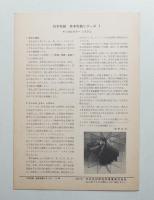 基本色表 シリーズ No.1