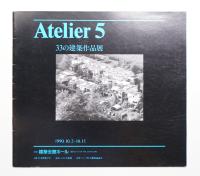 Atelier 5 33の建築作品展
