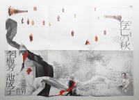 存亡の秋 + 李梅芳と池成子の世界