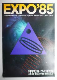 国際科学技術博覧会科学万博つくば85 公式ポスター第1号