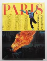 巴里の大道芸人 : 小滝達郎写真集