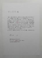 増田正作品展 : 多摩美術大学教授退職記念