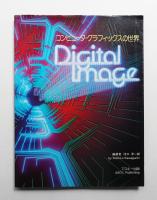 Digital Image : コンピュータ・グラフィックスの世界