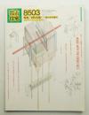 都市住宅 209号 (1985年3月)
