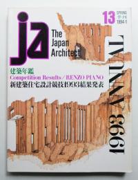 JA : The Japan Architect 13号 1994年3月