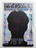 デザインの現場 第6号 (1985年2月)