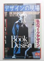 デザインの現場 第17号 (1986年12月)