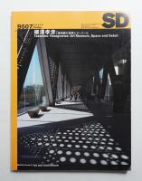 SD スペースデザイン No.370 1995年7月