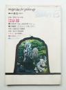 銀花 11号 (昭和44年9月)