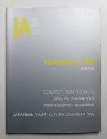 JA : The Japan Architect 36号 2000年1月