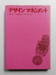 デザインマネジメント