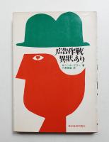 広告作戦異状あり