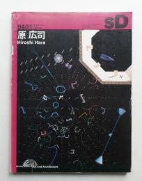 SD スペースデザイン No.352 1994年1月