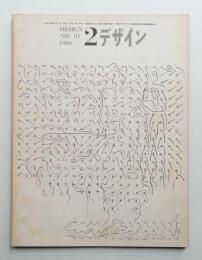 デザイン No.81 1966年2月