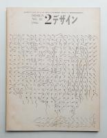 デザイン No.81 1966年2月