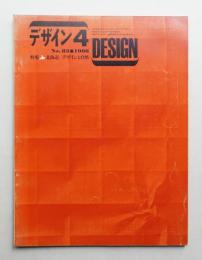 デザイン No.83 1966年4月