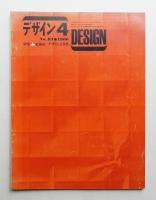 デザイン No.83 1966年4月