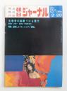 朝日ジャーナル 第15巻第7号 1973年2月23日号