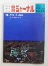 朝日ジャーナル 第13巻第39号 1971年10月15日号