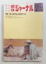 朝日ジャーナル 第13巻第13号 1971年4月2日号